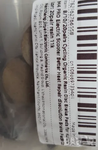 Дискови спирачни накладки - Kugoo M4/ M4 Pro, снимка 5 - Части за велосипеди - 47422513