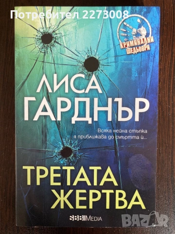 Продавам книги, снимка 3 - Художествена литература - 53201865