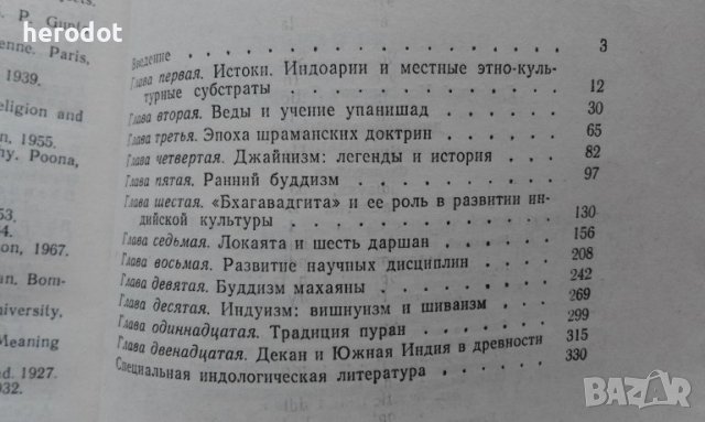 Древнеиндийская цивилизация - Г. М. Бонгард-Левин, снимка 2 - Художествена литература - 39811689