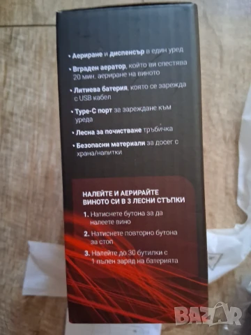 диспенсър и аератор  за вино, снимка 4 - Други стоки за дома - 51078132