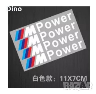 Стикери за БМВ BMW M Performance M Power