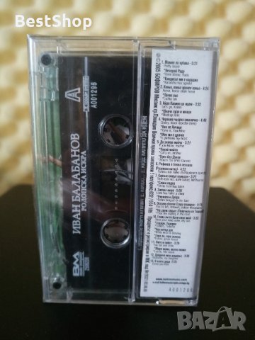 Ивна Балабанов - Родопска душа, снимка 2 - Аудио касети - 33326838