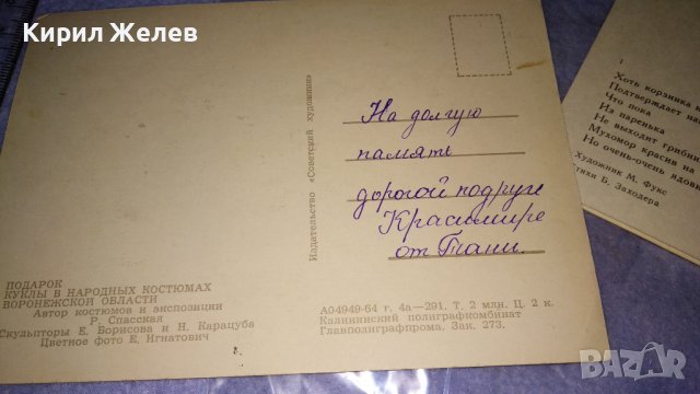 ЛОТ ТРИ СТАРИ ДЕТСКА ТЕМАТИКА ПОЩЕНСКИ КАРТИЧКИ РУСИЯ и ТУРЦИЯ 33225, снимка 6 - Филателия - 38572549