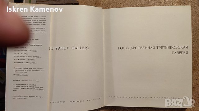 Музеи мира, снимка 12 - Колекции - 36732843