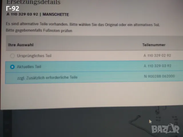 A1103290392**NEU**MERCEDES-BENZ**МАНШОН  **W108**W110**, снимка 7 - Части - 32673771