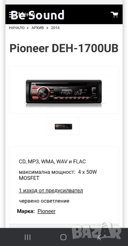 СД плеър Pioneer Deh-1700ub с CD, Aux, USB, RDS тунер , снимка 5 - Ресийвъри, усилватели, смесителни пултове - 52924088