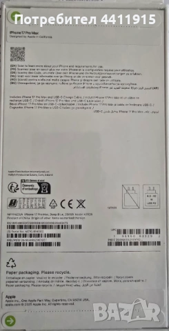 Iphone 17 pro max 256GB, снимка 2 - Apple iPhone - 53256343