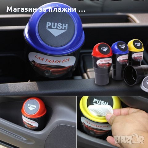 КОШЧЕ ЗА ОТПАДЪЦИ ЗА АВТОМОБИЛ, снимка 2 - Аксесоари и консумативи - 28393988