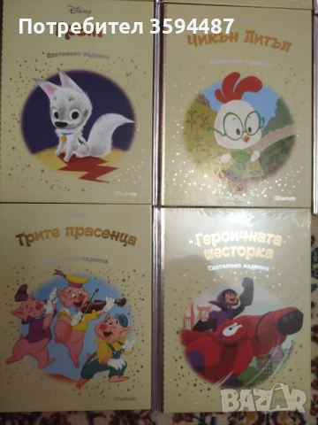 Книги - платинена колекция , снимка 3 - Художествена литература - 51711327