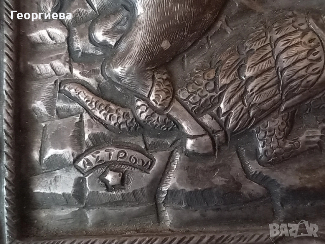 Сребърна икона на Свети Георги , снимка 4 - Икони - 51907693