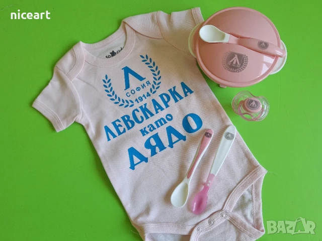 Розово боди на Левски 