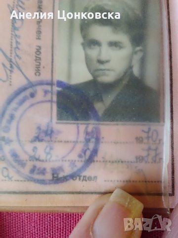 СВИДЕТЕЛСТВО за управление на МПС 1970 г. в Антикварни и старинни ...