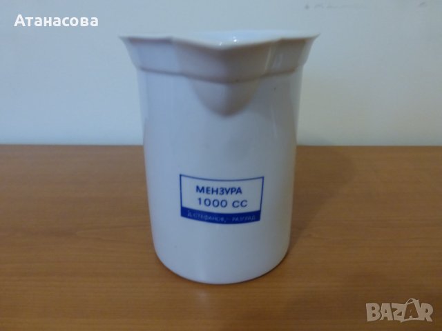Лабораторна порцеланова мензура 1 литър мерителна кана, снимка 11 - Антикварни и старинни предмети - 43598255