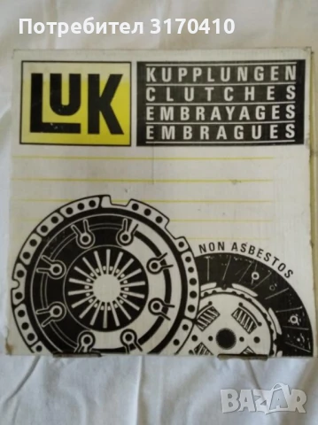 Притискателен диск