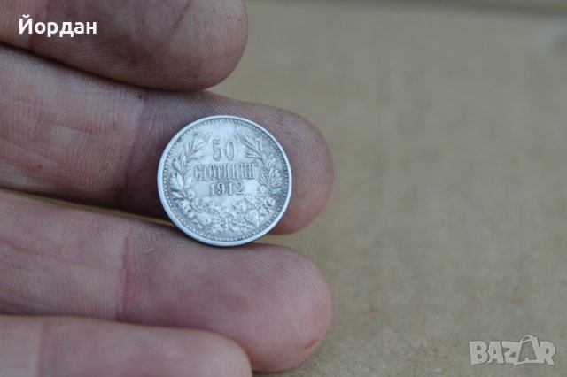 Монета 50ст 1912г за колекция