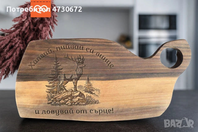 Персонализирана дъска от орех, снимка 3 - Ръчно изработени сувенири - 53390160