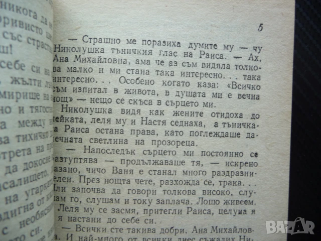 Под старите липи Алексей Н. Толстой руска класическа литература, снимка 2 - Художествена литература - 50970268