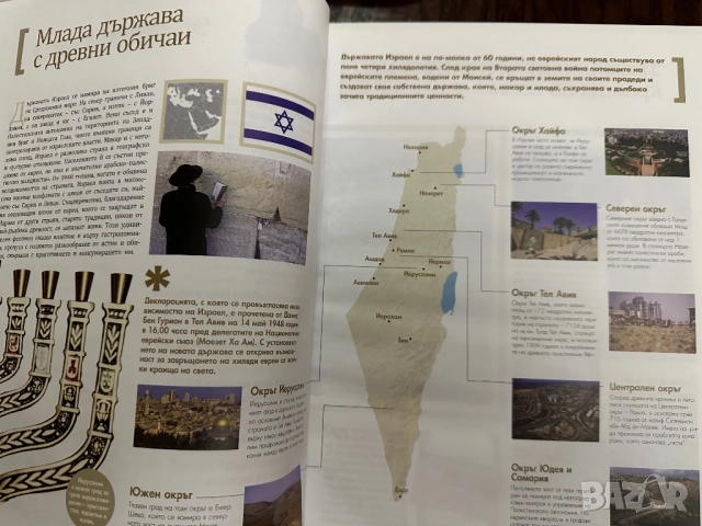 Еврейска кухня/Шедьоври насветовната кухня, снимка 2 - Специализирана литература - 51852103