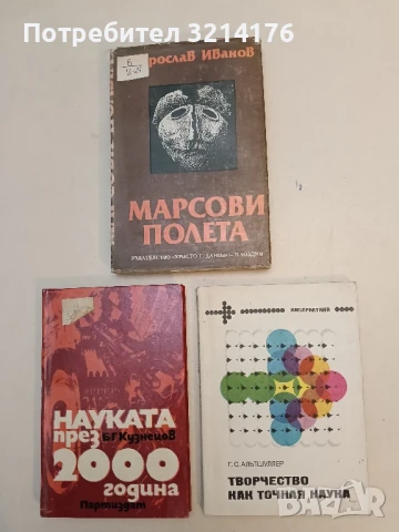 Творчество как точная наука - Г. С. Альтшуллер