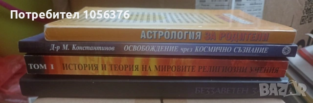 Продавам 2-3 библиотеки с четива., снимка 3 - Художествена литература - 53585754