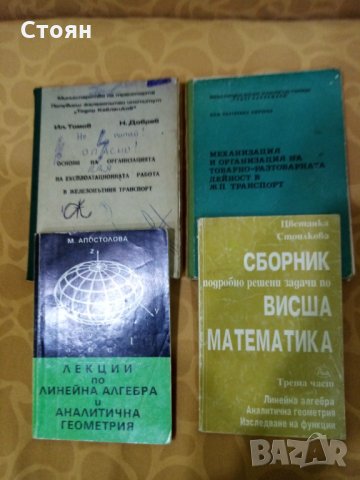 Учебници, снимка 2 - Учебници, учебни тетрадки - 28885852