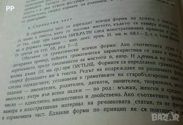 Речник индекс на Презвитер Козма,  изд. БАН,  1976г., снимка 4 - Специализирана литература - 28933245