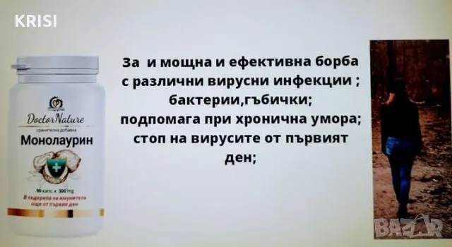 МОНОЛАУРИН,90капсули , снимка 3 - Хранителни добавки - 35424767