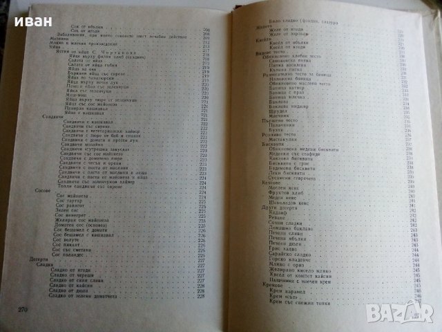 Вегетарианство и суровоядство - А.Белоречки и С.Чортанова, снимка 10 - Други - 28128764