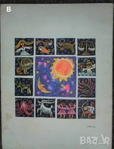 Лунно календарче - Рачо Радков, снимка 3 - Детски книжки - 35511800
