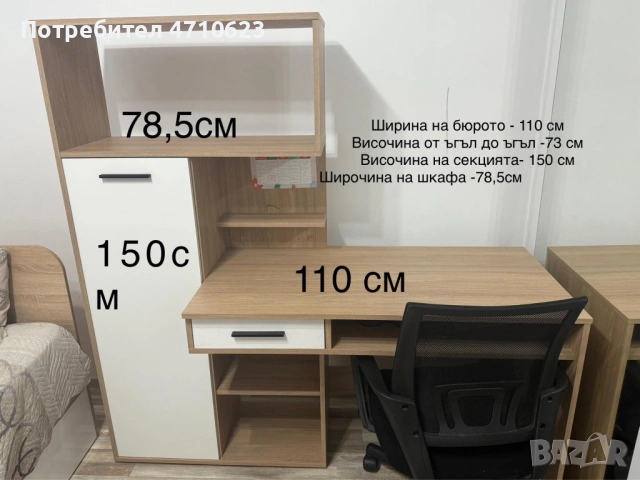 Секция бюро с шкаф, запазена,без дръскотини
