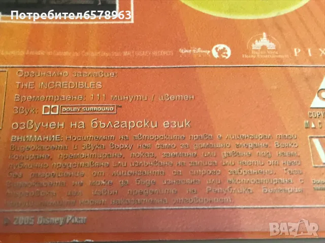 Видеокасета '' Феноменалните ''  VHS, снимка 8 - Анимации - 48900273