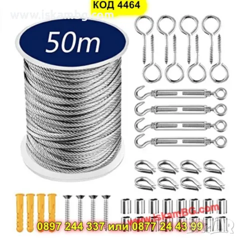 Комплект стоманено въже с PVC покритие – 30 или 50 м с обтегачи - КОД 4464, снимка 12 - Други стоки за дома - 50325655