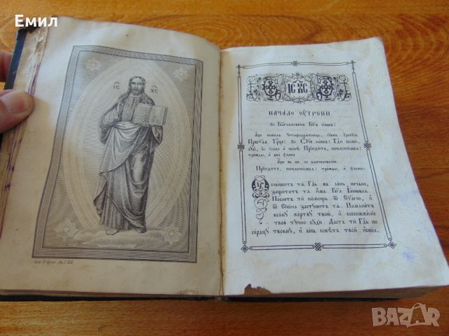 Антикварен Молитвословъ Молитвеник 1880-1900, снимка 6 - Колекции - 28481778