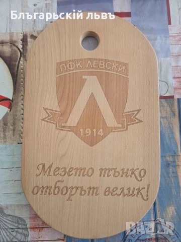 Дървена дъска ПФК Левски