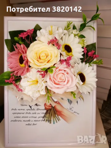 Картина за всеки повод с букет от сапунени ароматни цветя 