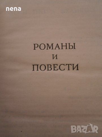 Руска литература, снимка 7 - Художествена литература - 27909389