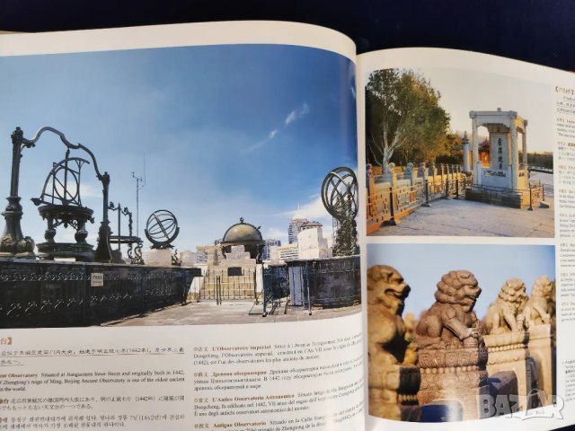 Пекин / BEIJING - голям албум, над 100 цв.фотографии, много инфо, на 8 езика (вкл. англ/руски/френск, снимка 10 - Енциклопедии, справочници - 48728334