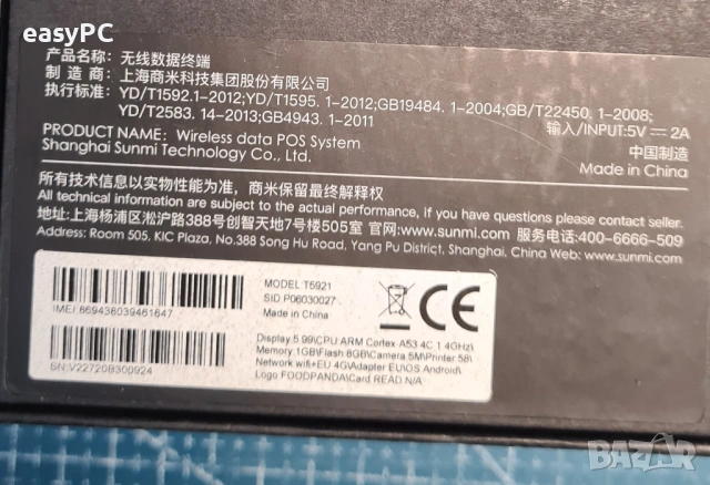 ПОС терминал T5921 SUNMI V2 PRO, снимка 3 - Друго търговско оборудване - 53417994