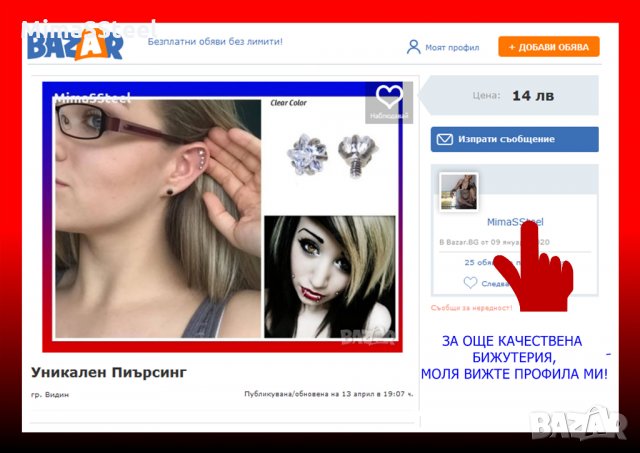 Уникален Пиърсинг, снимка 18 - Други - 28502111