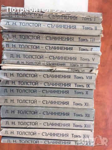 КНИГА-Л.Н. ТОЛСТОЙ-ПЪЛЕН КОМПЛЕКТ 15 ТОМА-1928-29 Г, снимка 1