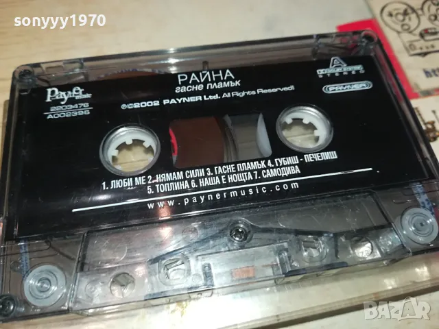 РАЙНА-ОРИГИНАЛНА КАСЕТА 0104251148, снимка 10 - Аудио касети - 49721982