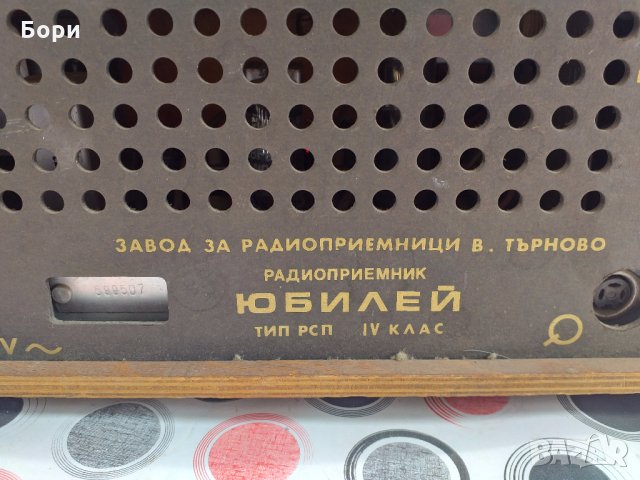 Радио Юбилей, снимка 12 - Радиокасетофони, транзистори - 28114751