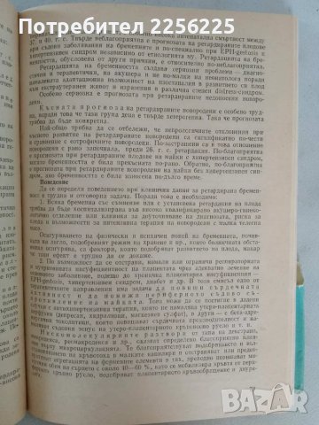 Консервативно лечение на акушеро гинекологичните заболявания, снимка 4 - Специализирана литература - 47533974