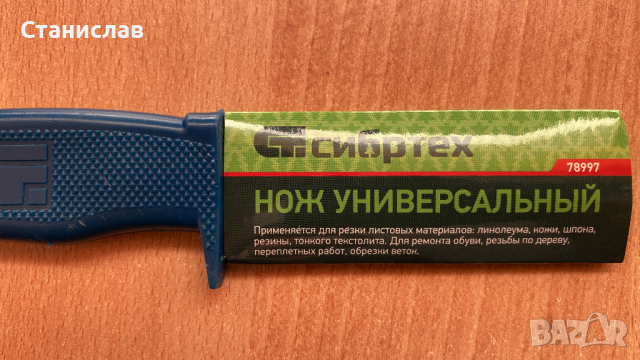 Универсален нож 