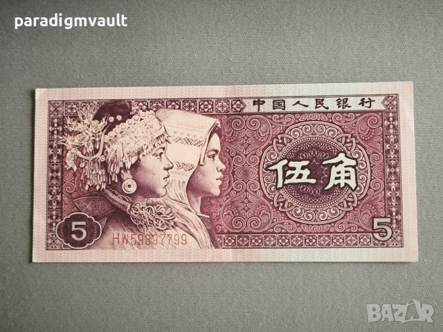 Банкнотa - Китай - 5 яо UNC | 1980г.