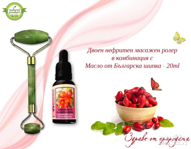 Нефритен ролер + 100% Масло от българска шипка