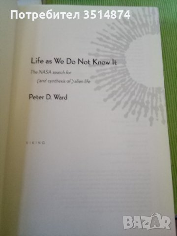 Life as WeDo Not Know It Peter D. Ward hardcover 2005г