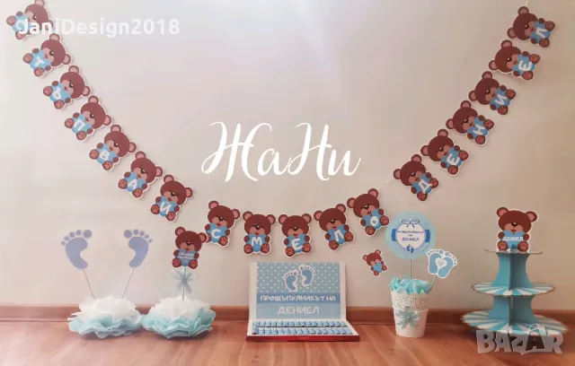 Украса За прощъпулник 