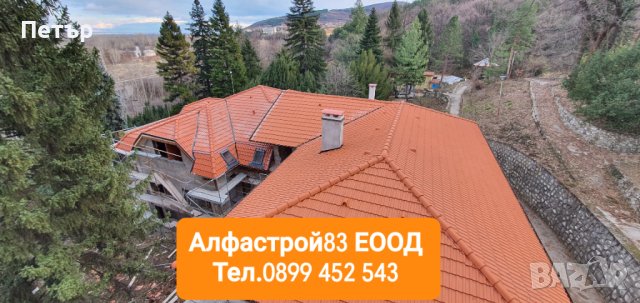Ремонт на покриви Стамболийски , снимка 1 - Ремонти на покриви - 40745260