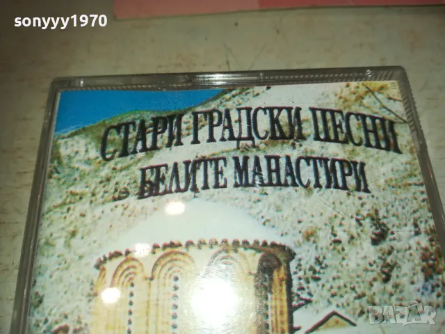 СТАРИ ГРАДСКИ ПЕСНИ-КАСЕТА 0810241712, снимка 9 - Аудио касети - 47511087